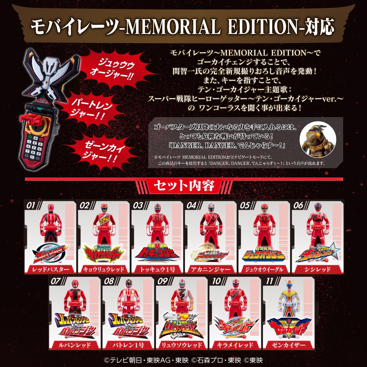 Kaizoku Sentai Gokaiger Ranger Key ~MEMORIAL EDITION~ After Gokai HERO Set by Premium Bandai (Limited มีกล่องน้ำตาล)