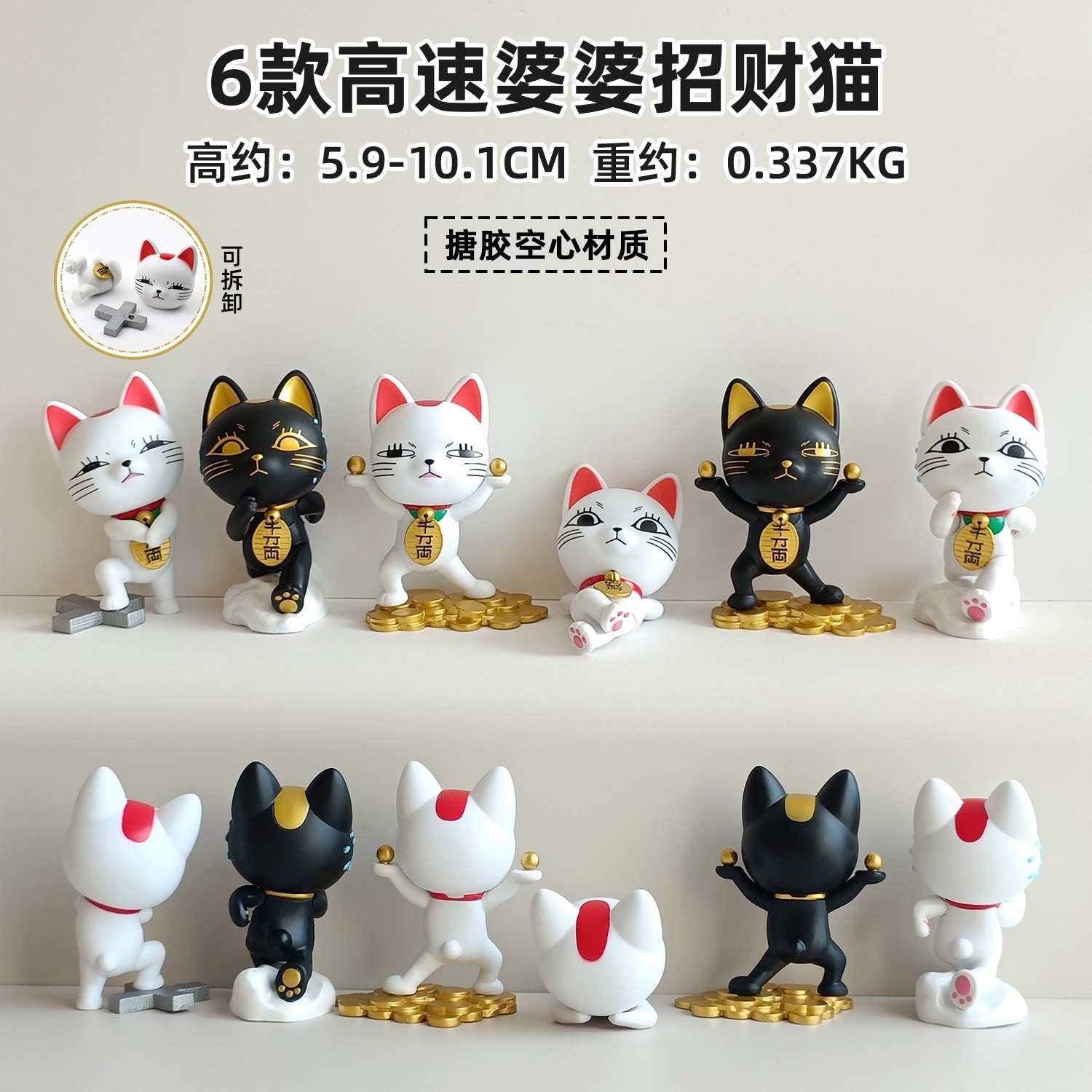Dan Da Dan Turbo Granny Lucky Cat (Set of 6)