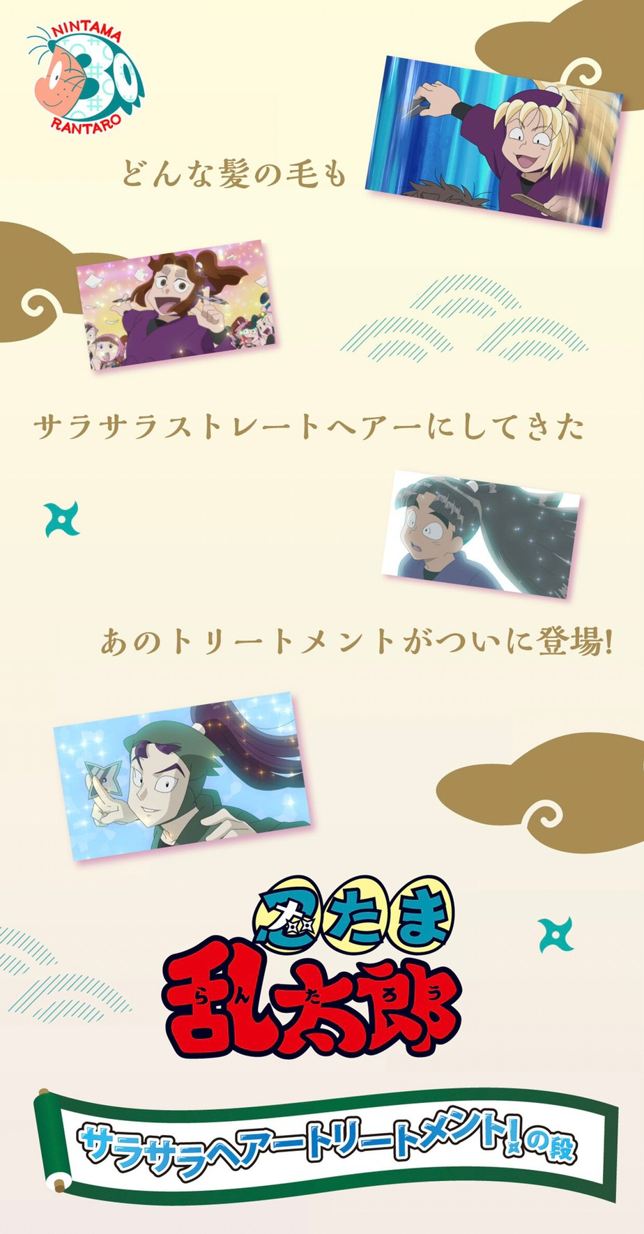 PRE-ORDER : Nintama Rantaro Smooth Hair Treatment