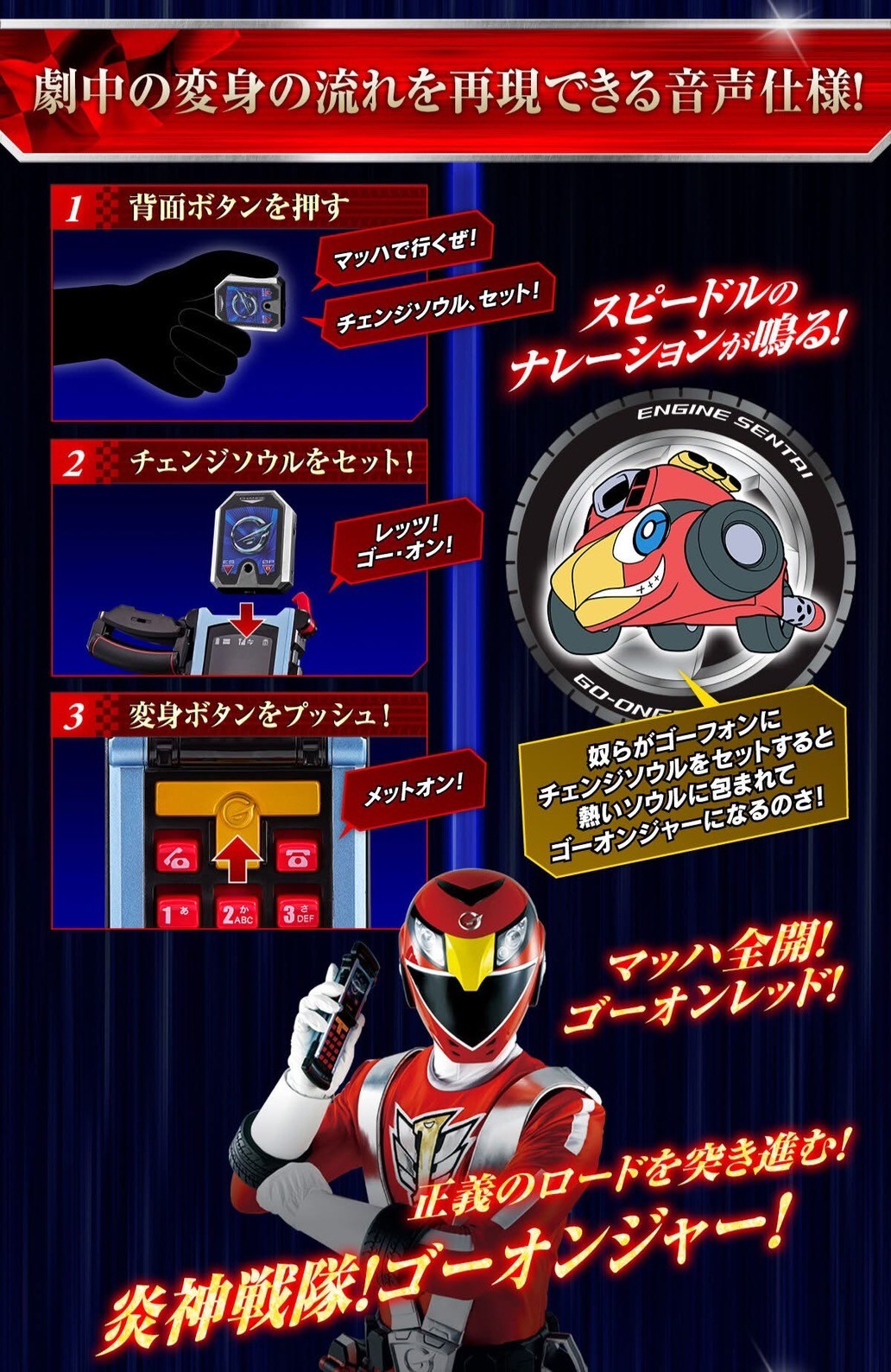 Engine Sentai Go-onger - Go-Phone -MEMORIAL EDITION- by Premium Bandai (Limited มีกล่องน้ำตาล)