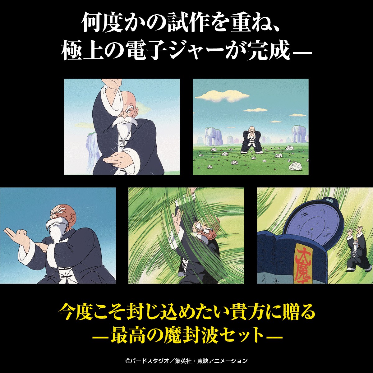 PRE-ORDER : Contain The Dragon Ball! Evil Containment Wave Electronic Jar & Magical Wave Blanket Set