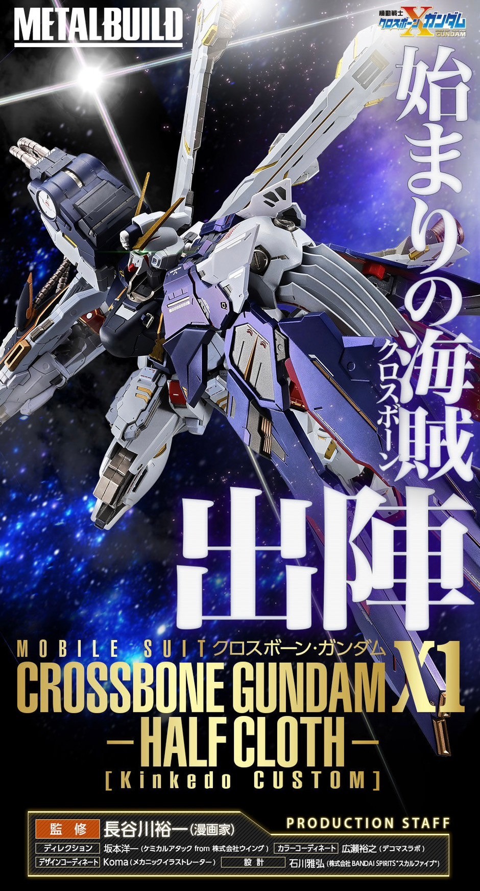 PRE-ORDER : METAL BUILD CROSSBONE GUNDAM X1 HALF CLOTH (KINKEDO CUSTOM)