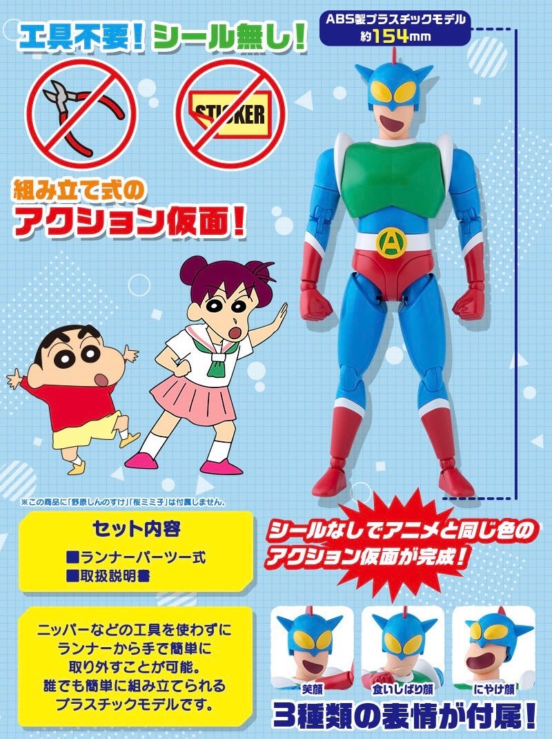 PRE-ORDER : SMP Kit Makes Pose Crayon Shin-chan Action Mask