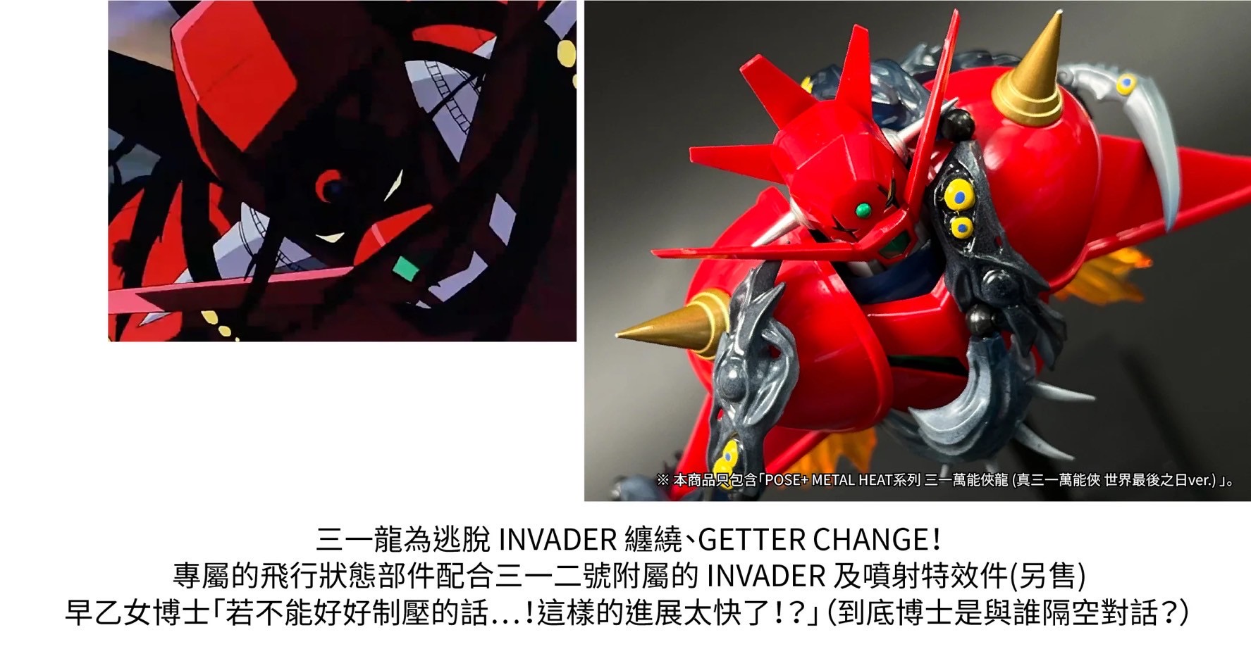 METAL HEAT Series Getter Dragon (Getter Robo Armageddon ver.) by POSE+
