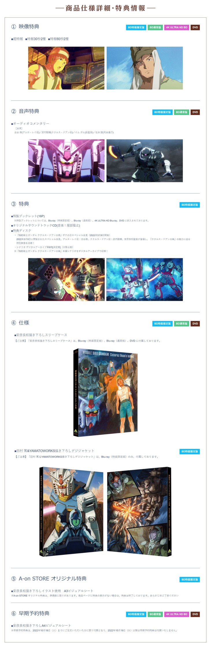 PRE-ORDER : Mobile Suit Gundam Cucuruz Doan's Island (Blu-ray special limited edition)