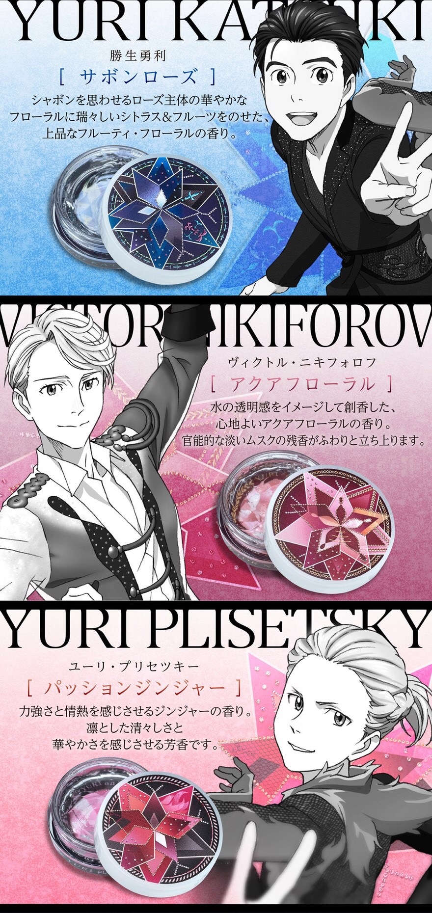 PRE-ORDER : Yuri!!! On ICE Multi Cream Set