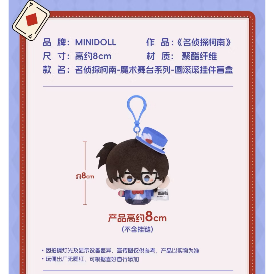 ตุ๊กตาพวงกุญแจ MINIDOLL - Detective Conan - Magic Stage Series - Round Keychain Plush Toy by SCLA
