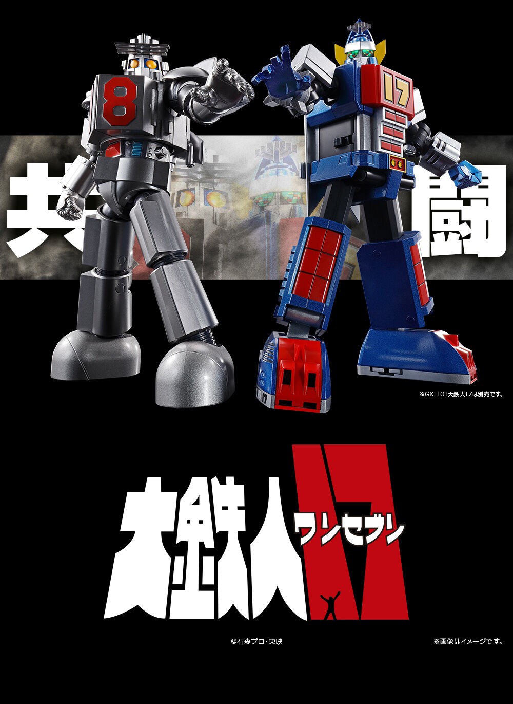 Soul of Chogokin - GX-101X One Eight (Daitetsujin 18) by Premium Bandai (Limited มีกล่องน้ำตาล)