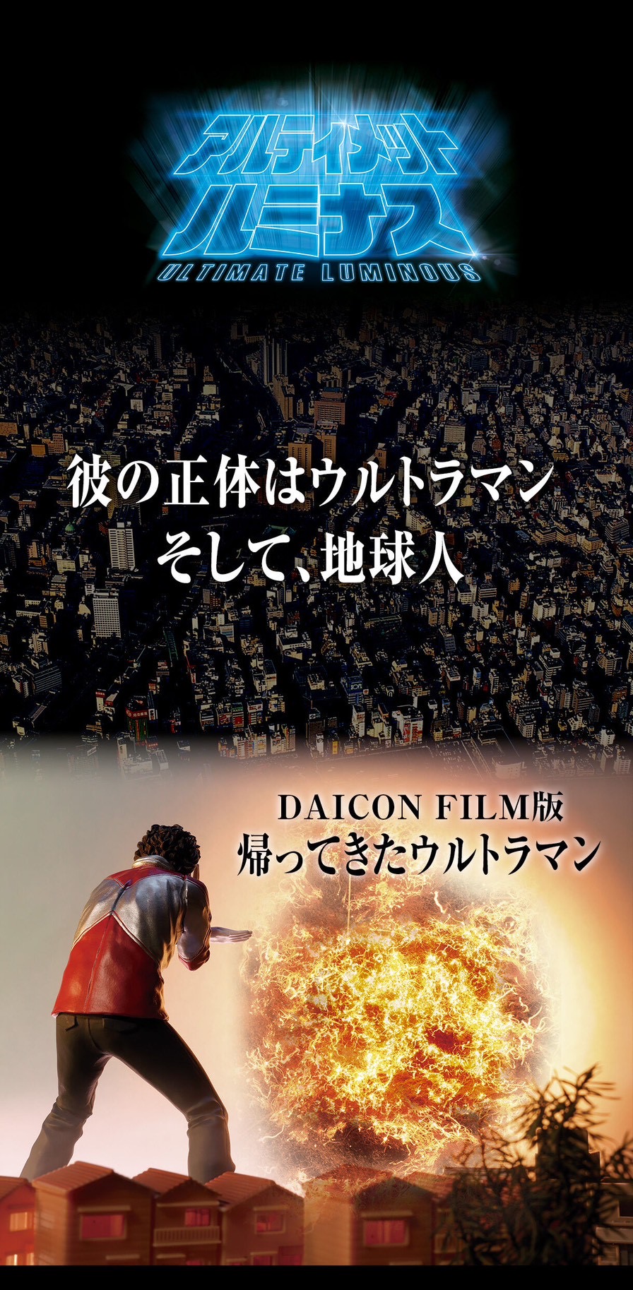 PRE-ORDER : Ultimate Luminous DAICON FILM version Return of Ultraman