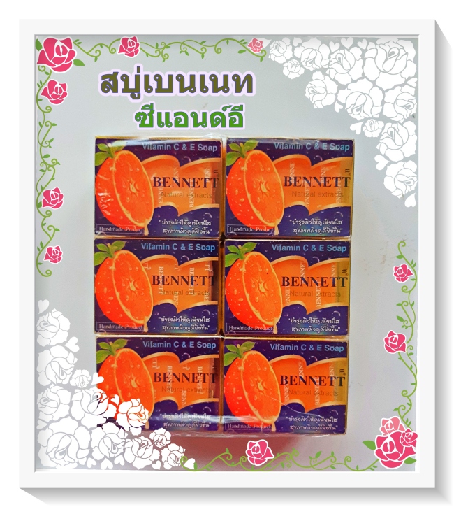 สบู่เบนเนทวิตามินซี แอนด์ อี แพ็คละ 12 ก้อน