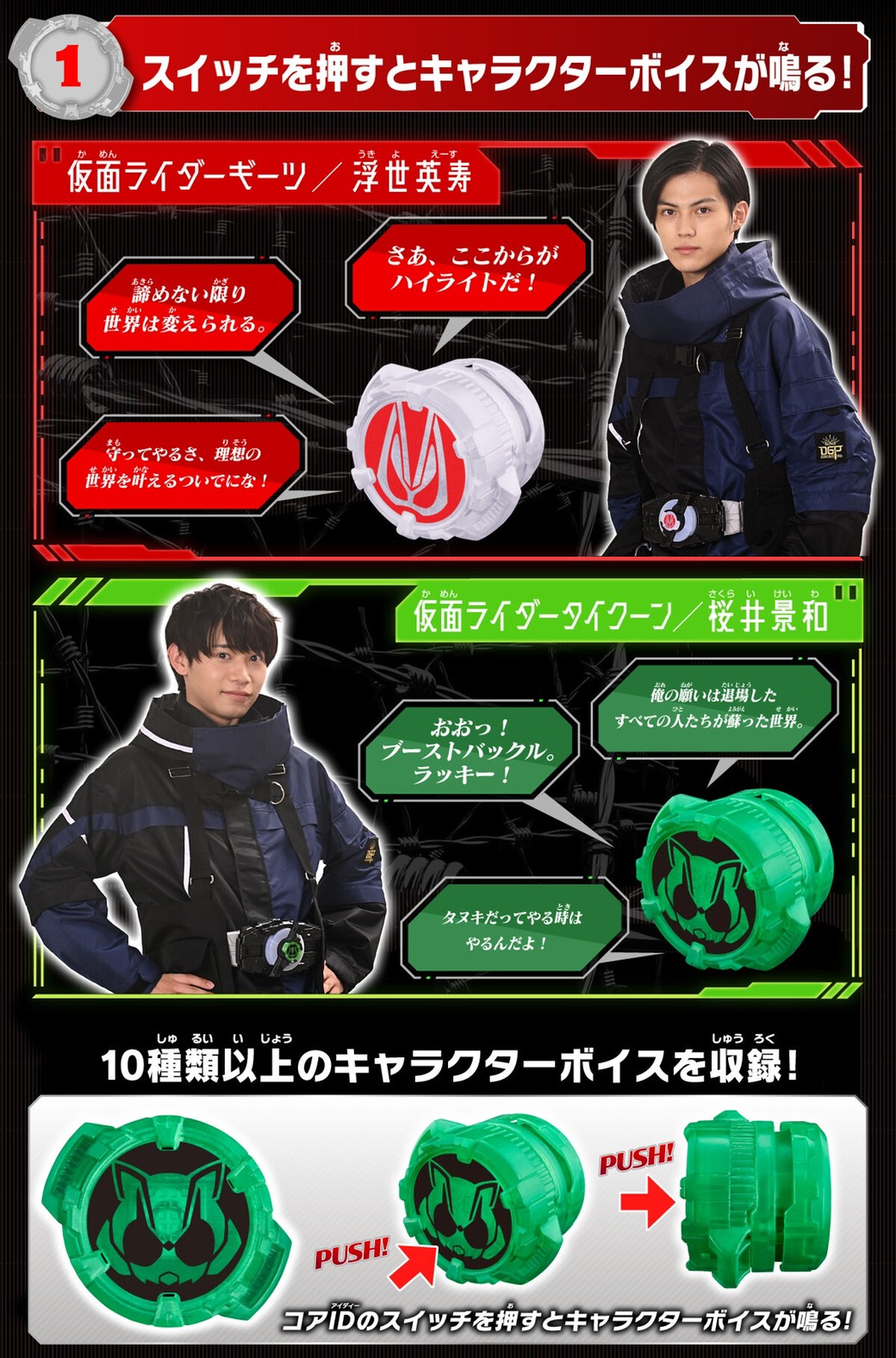 PRE-ORDER : Kamen Rider Geats DX Kamen Rider Sound Core ID Set 01
