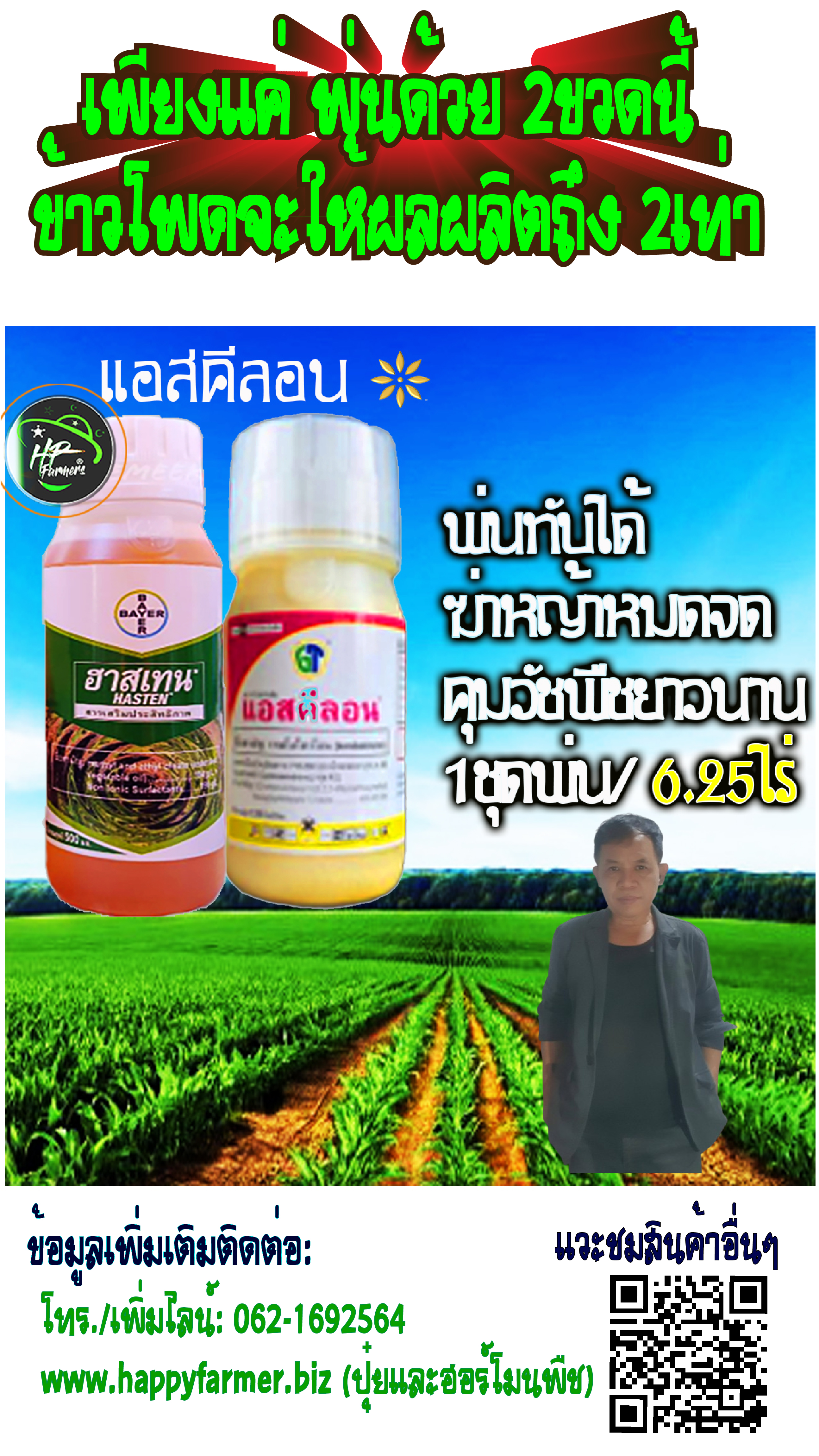 แอสคีลอน-2.5R (Aschilon®): สารกำจัดหญ้าในข้าวโพดได้หมดจด คุมหญ้างอกใหม่ได้ถึงออกดอก! ✅ **ควบคุมวัชพืชได้ตรงจุด**: ✅ **ปลอดภัยต่อข้าวโพด**: ไม่ทำให้ข้าวโพดเสียหาย ✅ **สะอาดยาวนาน**: ✅ **ผลผลิตเพิ่มขึ้น**: ข้าวโพดเติบโตเต็มศักย