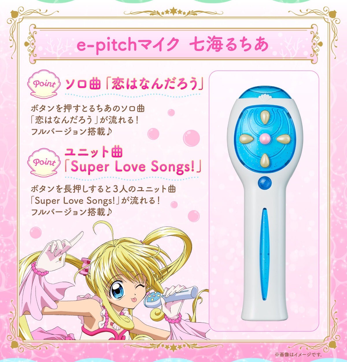 PRE-ORDER : Mermaid Melody Pichi Pichi Pitch Special Memorize e-pitch Microphone (Lucia Nanami/Hanon Hosho/Rina Toin) (3 types in total)