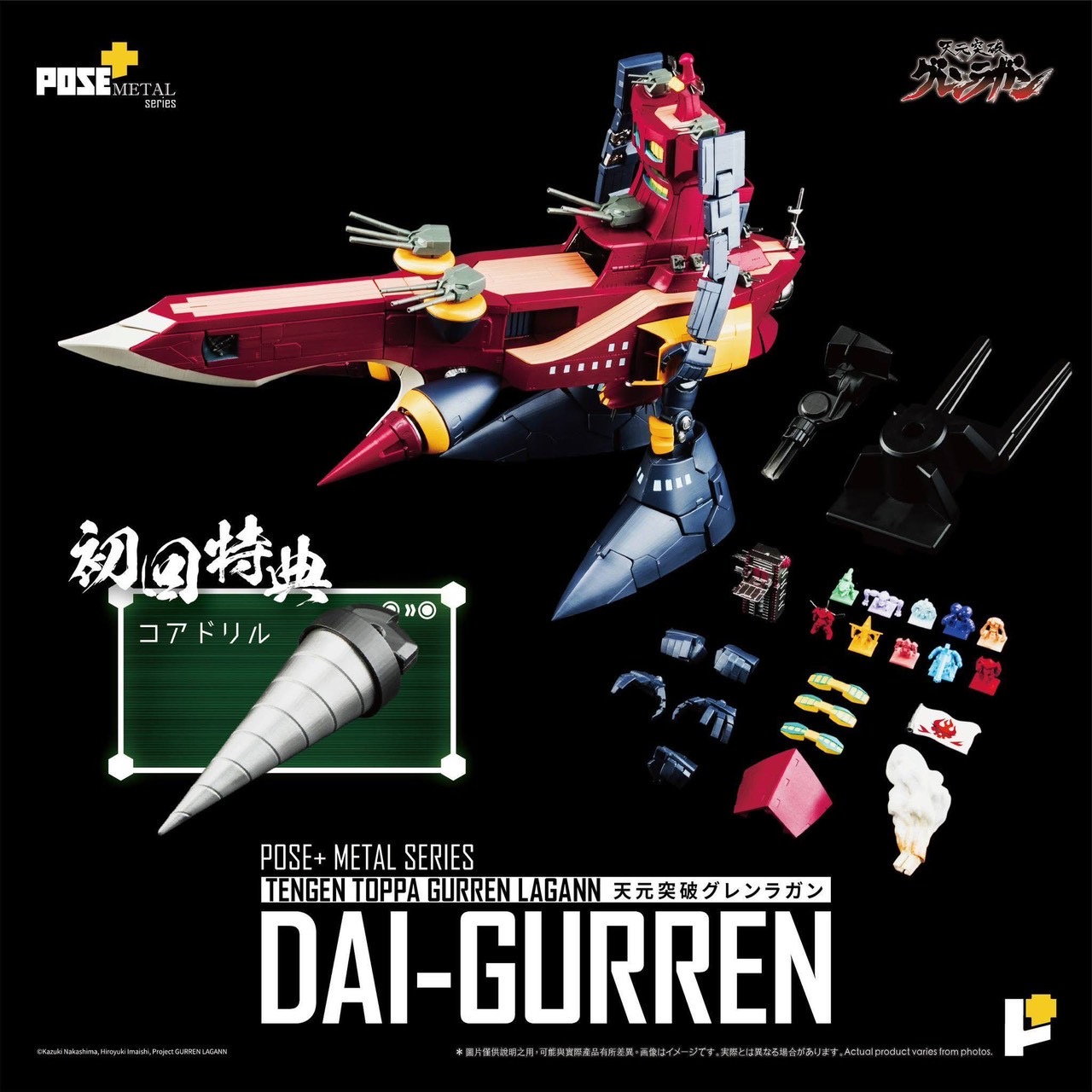 Pre-order : METAL Series Tengen Toppa Gurren Lagann DAl- GURREN by POSE+