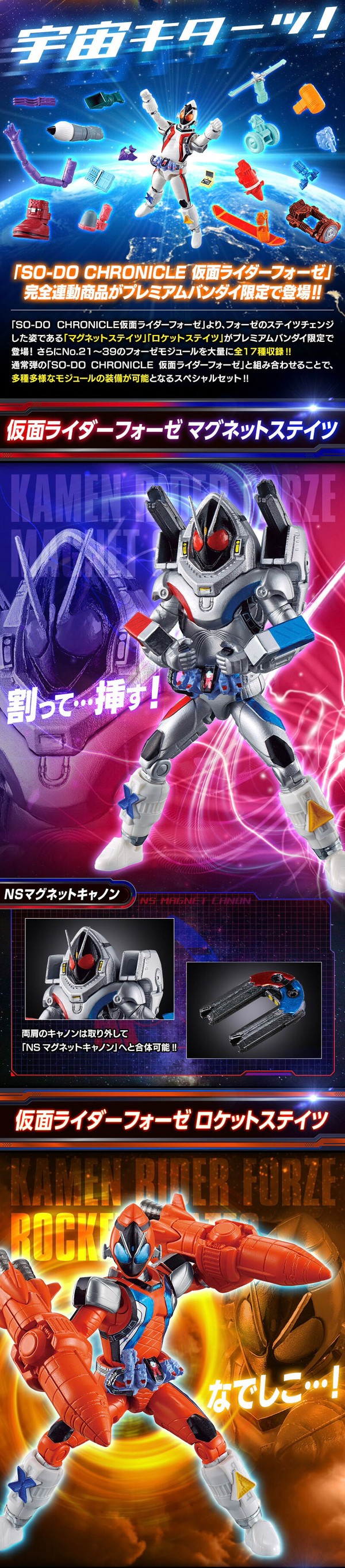 PRE-ORDER : SO-DO CHRONICLE Kamen Rider Fourze Module Set
