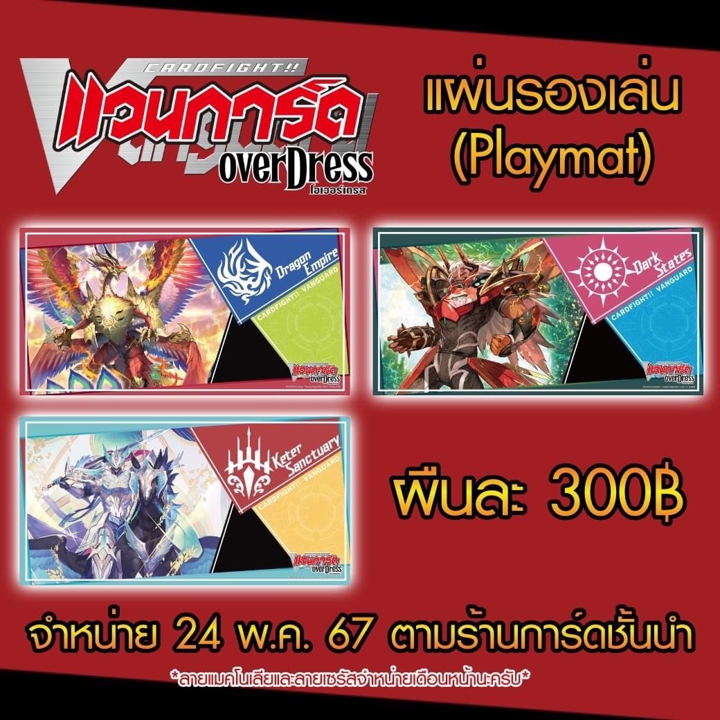 สนามยางแวนการ์ด Playmat Vanguard