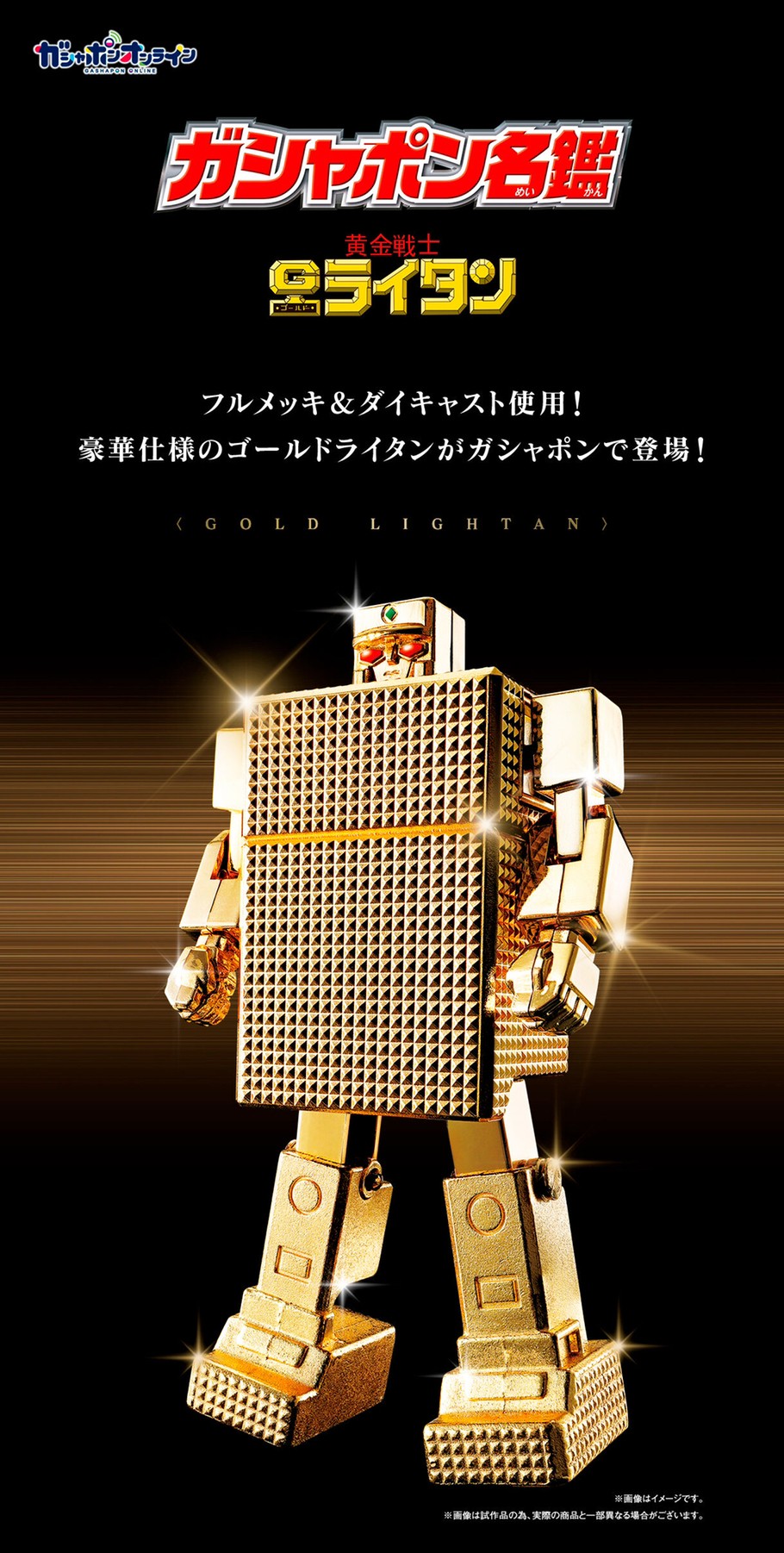 The Golden Warrior Gold Lightan Gashapon by Bandai (Set of 3)