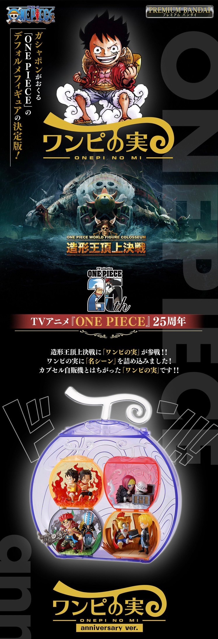 PRE-ORDER : From TV animation ONE PIECE ONEPI NO MI Anniversary ver.