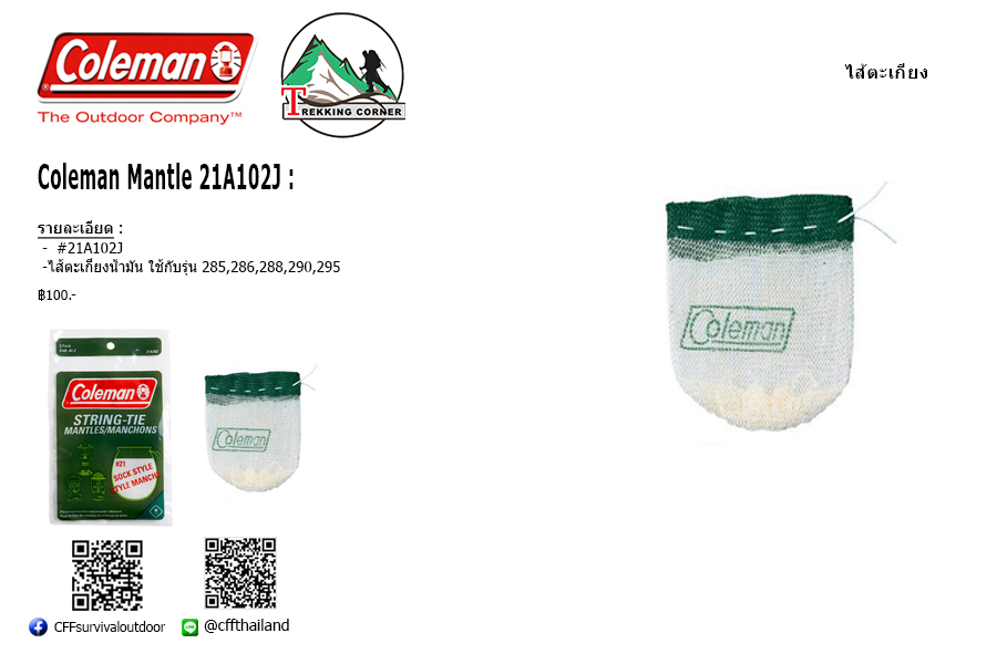 Coleman Mantles 21A-102J