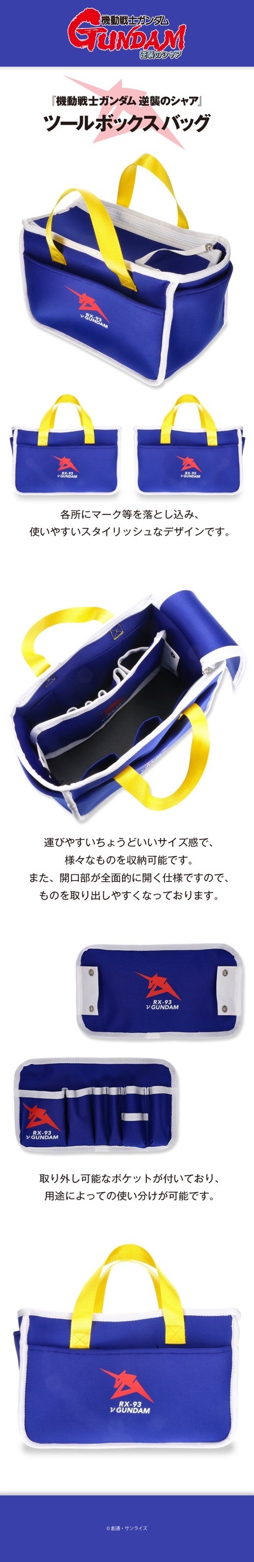 PRE-ORDER : Mobile Suit Gundam Char's Counterattack Toolbox Bag Nu Gundam Model