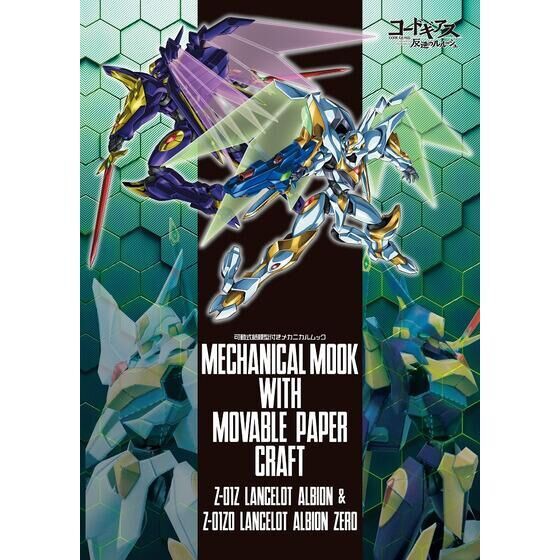 PRE-ORDER : Code Geass Lelouch of the Rebellion Mechanical Mook with Movable Paper Craft Model "Lancelot Albion & Lancelot Albion Zero"