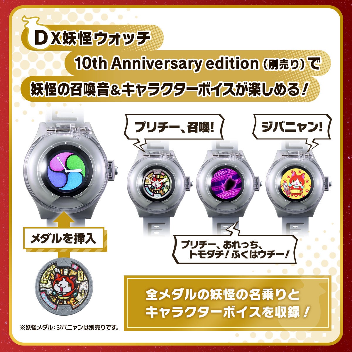 PRE-ORDER : Yo-kai Watch♪ Yo-kai Encyclopedia 10th Anniversary Edition