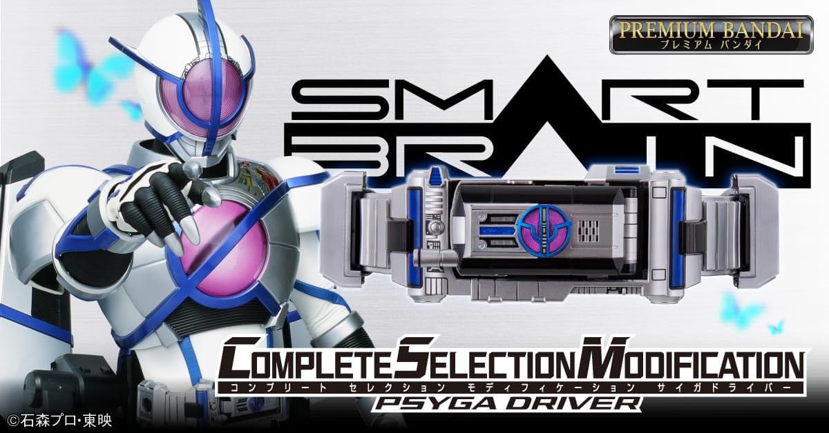 PRE-ORDER : CSM Psyga Driver (Kamen Rider 555: Paradise Lost)