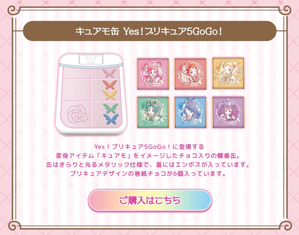 PRE-ORDER : Futari wa Pretty Cure Splash☆Star & Yes! Pretty Cure 5 GoGo! Chocolate