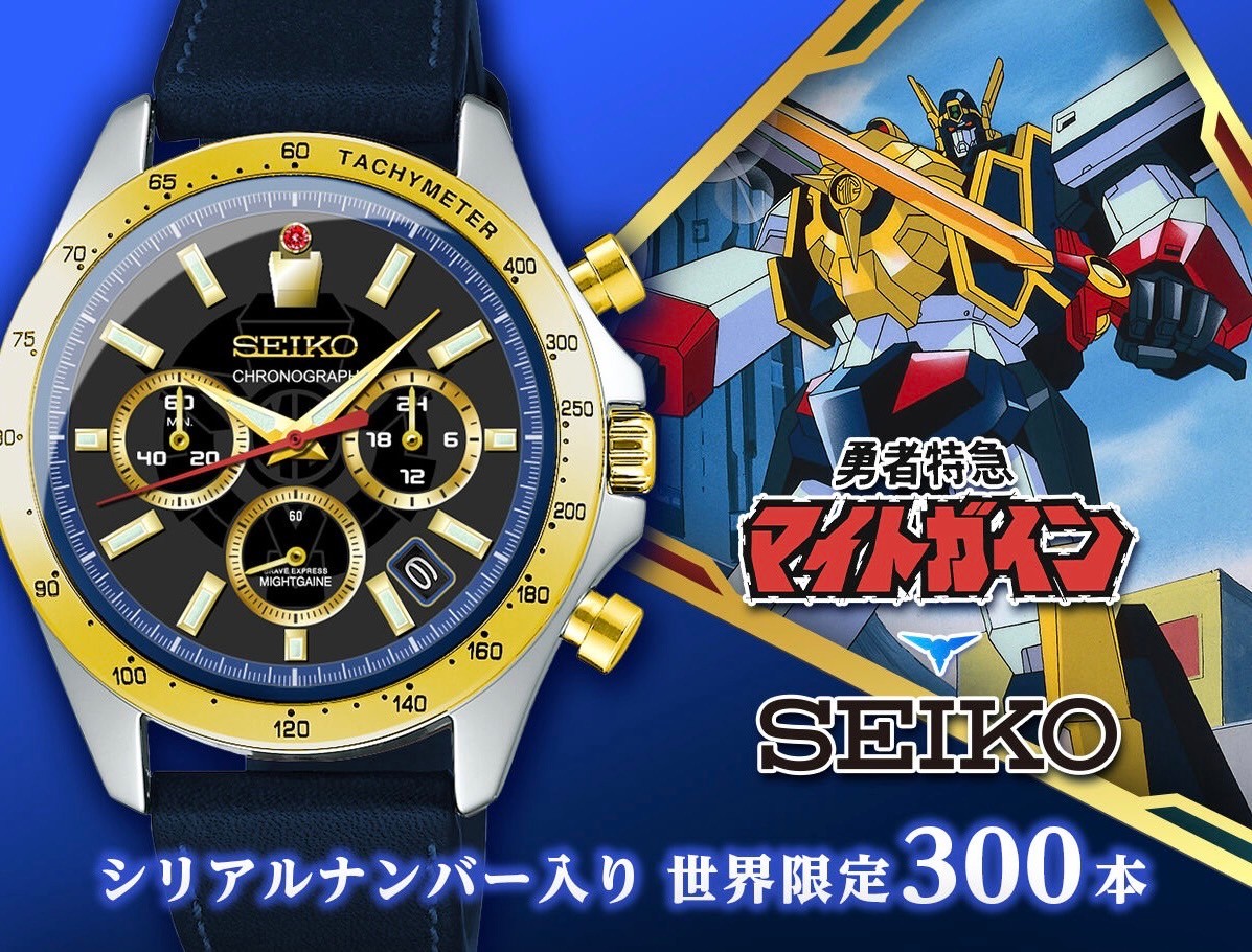 PRE-ORDER : Brave Express Might Gaine 30th Anniversary Limited Seiko Collaboration Watch