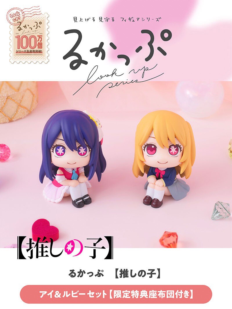 PRE-ORDER : Rukappu Oshi no Ko Ai & Ruby Set [With Limited Bonus Cushion]