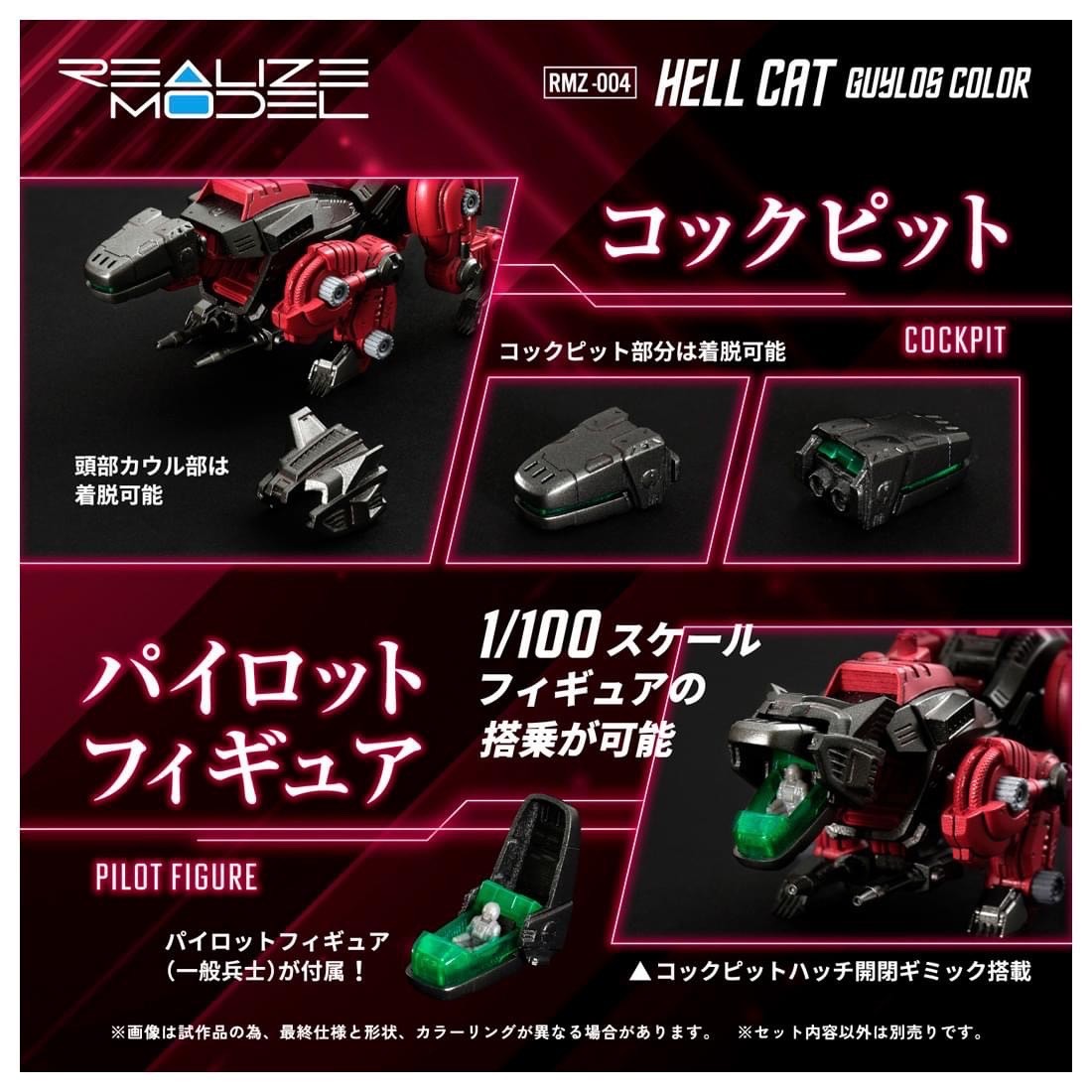 Pre-order : T-Spark 1/100 Realize Model Zoids RMZ-004 Hell Cat Guylos Color Plastic Model Kit by Takara Tomy