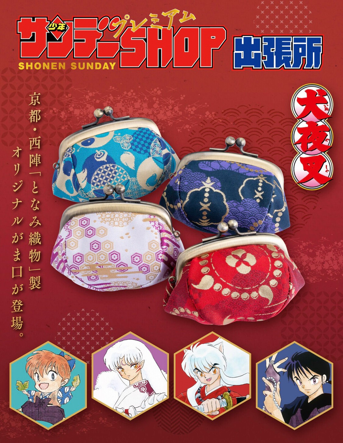 PRE-ORDER : Inuyasha Gamaguchi