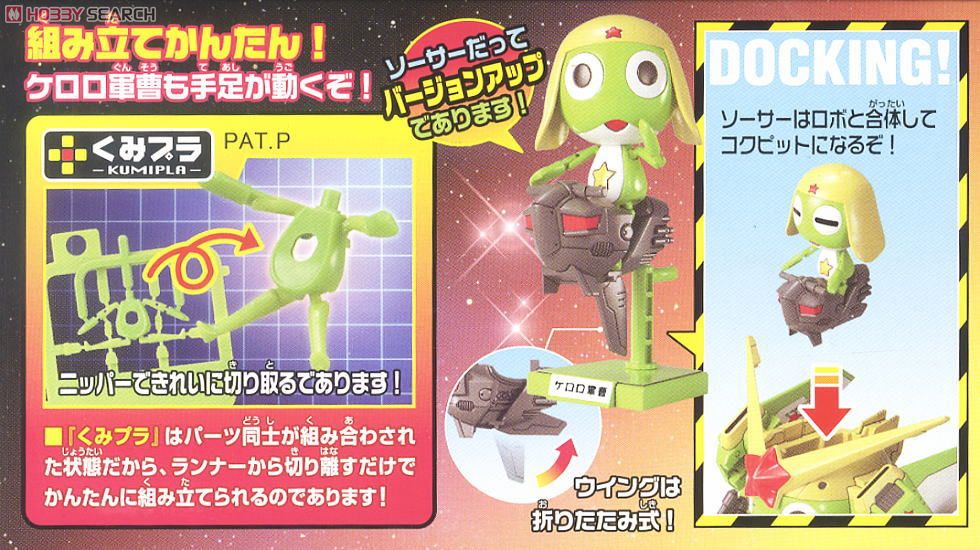 Keroro Gunso - Plamo Collection 14 Keroro Robo Mk-II by Bandai
