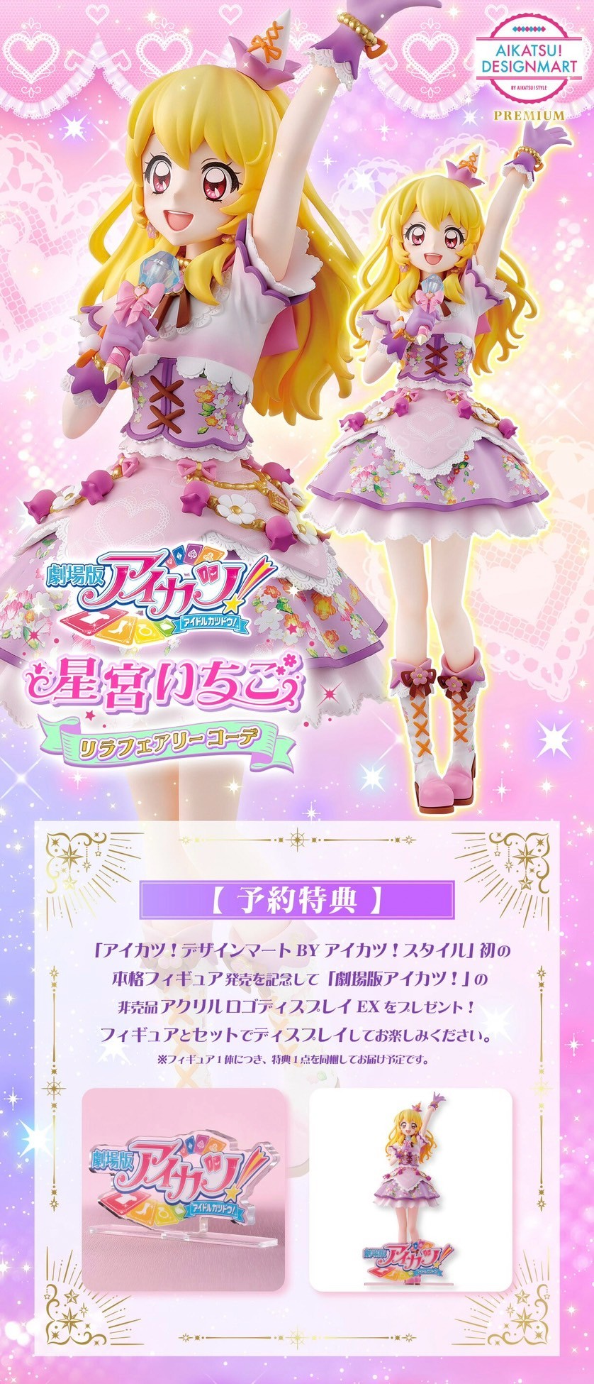 PRE-ORDER : AIKATSU! The Movie 10th Anniversary Figure -Ichigo Hoshimiya Lilac Fairy Coordinate-