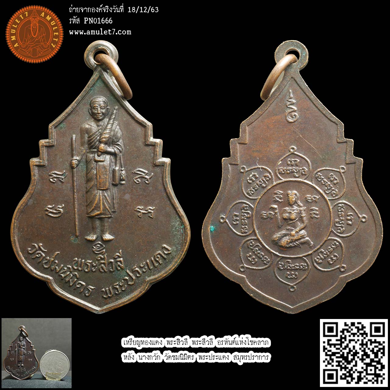 เหรียญทองแดง พระสิวลี พระสีวลี อรหันต์แห่งโชคลาภ หลัง นางกวัก วัดชมนิมิตร พระประแดง สมุทรปราการ