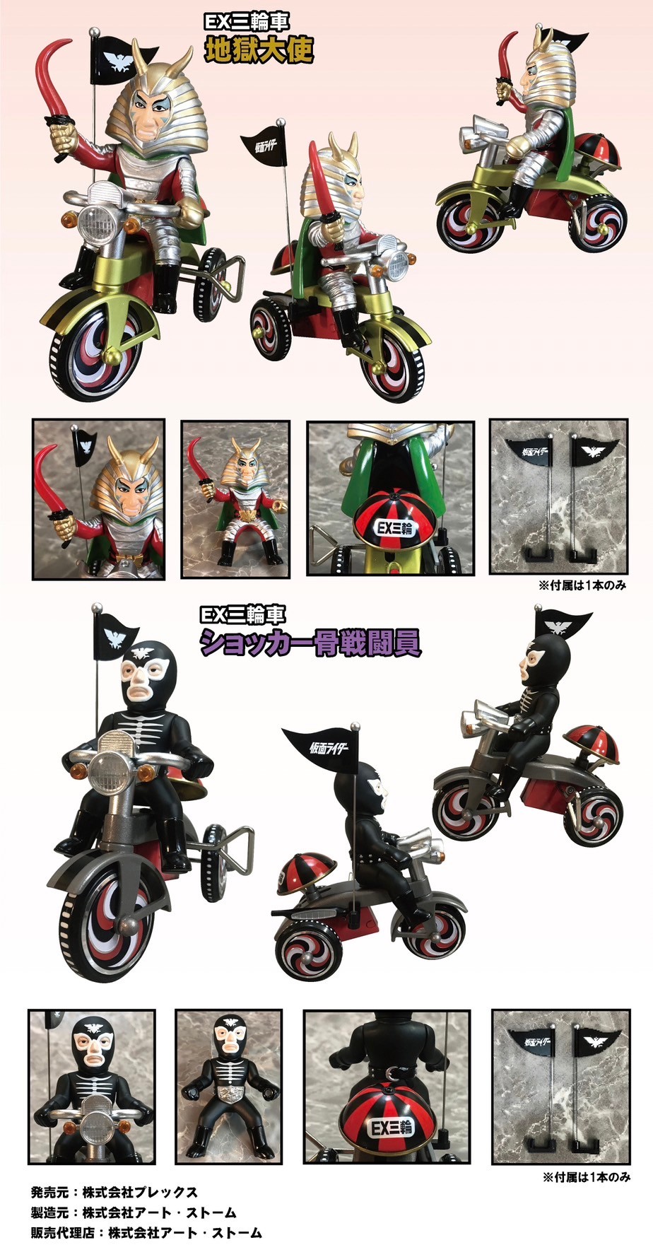 PRE-ORDER : EX Tricycle Kamen Rider New