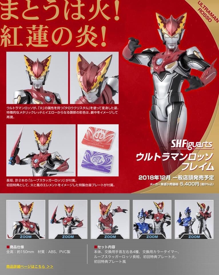 Pre-order : S.H.FIGUARTS ULTRAMAN ROSSO FLAME ACTION FIGURE (WITH BONUS)