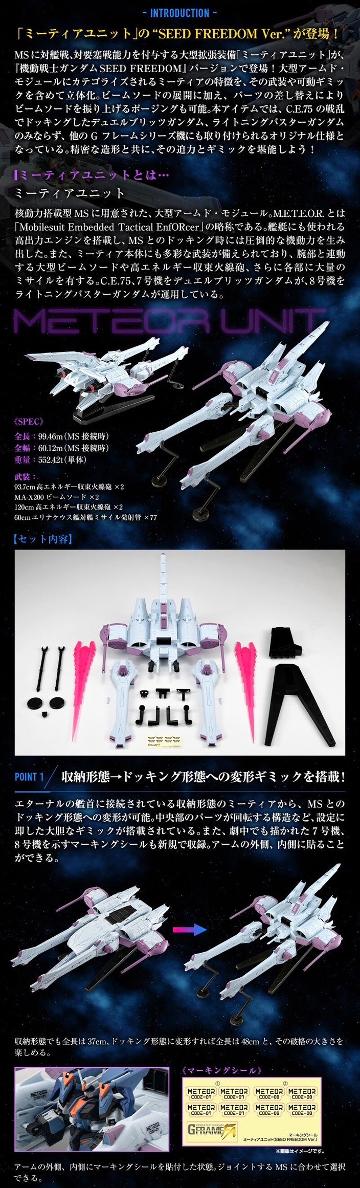 PRE-ORDER : MOBILE SUIT GUNDAM G-FRAME FA METEOR UNIT (SEED FREEDOM Ver.)