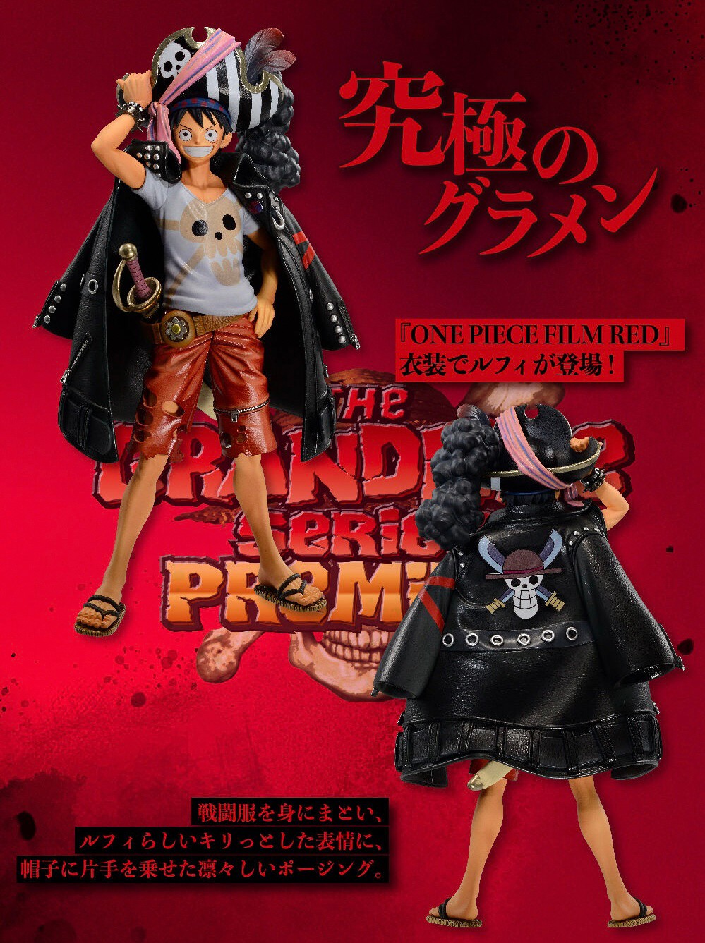 PRE-ORDER : 『ONE PIECE FILM RED』~THE GRANDLINE SERIES~PREMIUM MONKEY.D.LUFFY