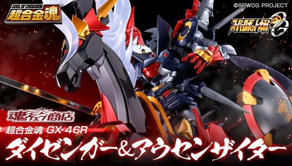 PRE-ORDER : Soul of Chogokin GX-46R Dygenguar & Aussenseiter