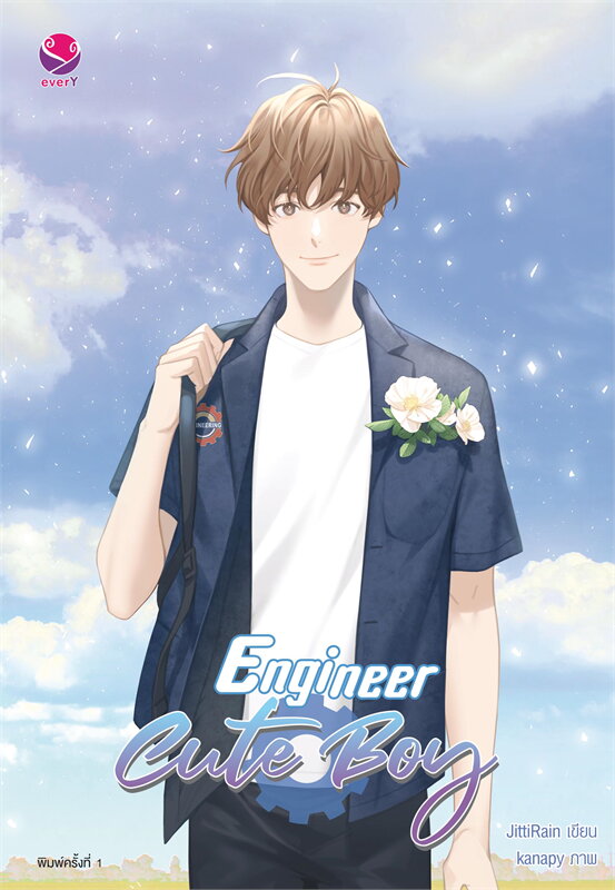 Engineer Cute Boy ค่าเช่า 38 ค่ามัดจำ 60
