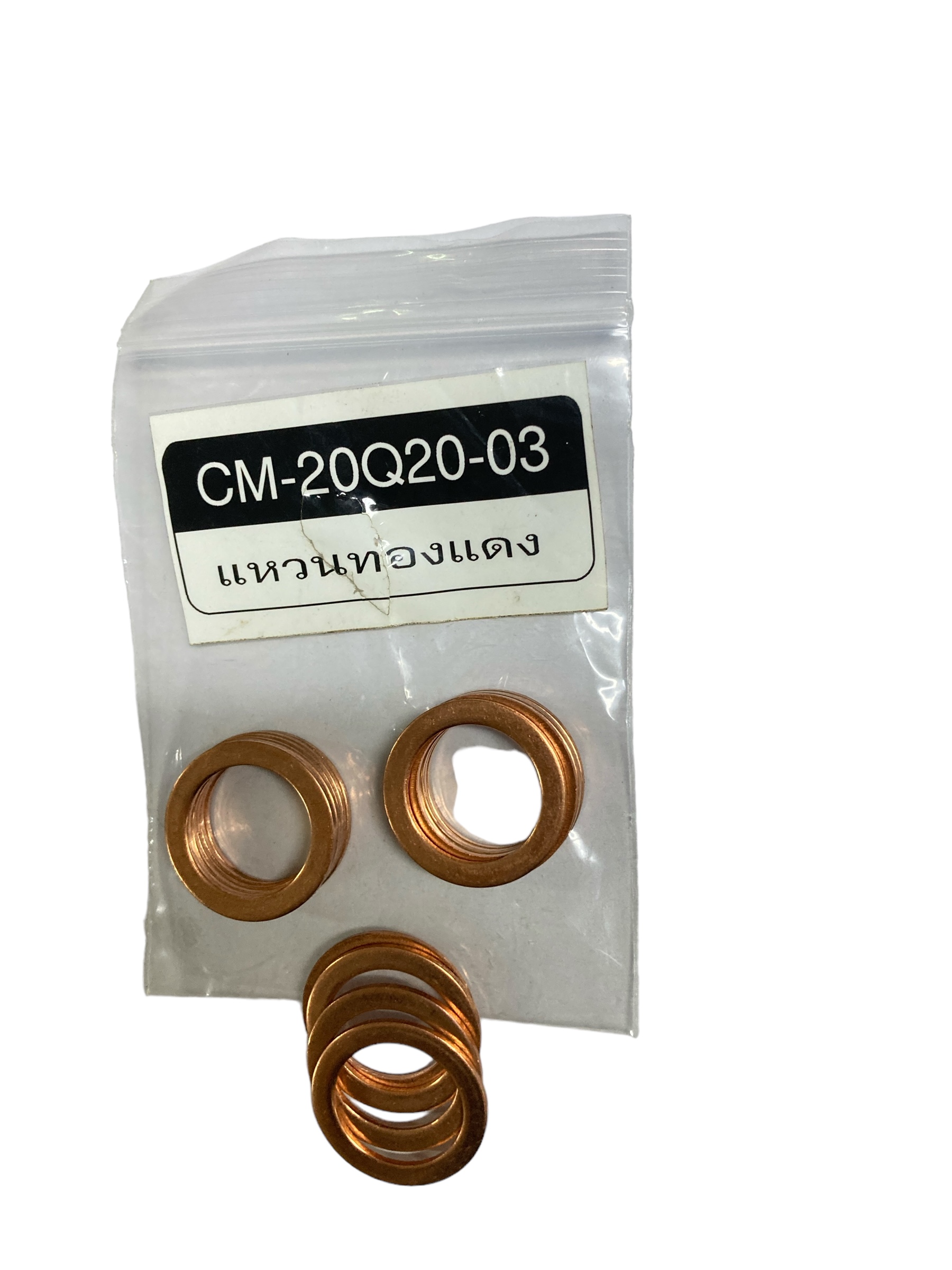 20Q20-03 แหวนทองแดง20mm.