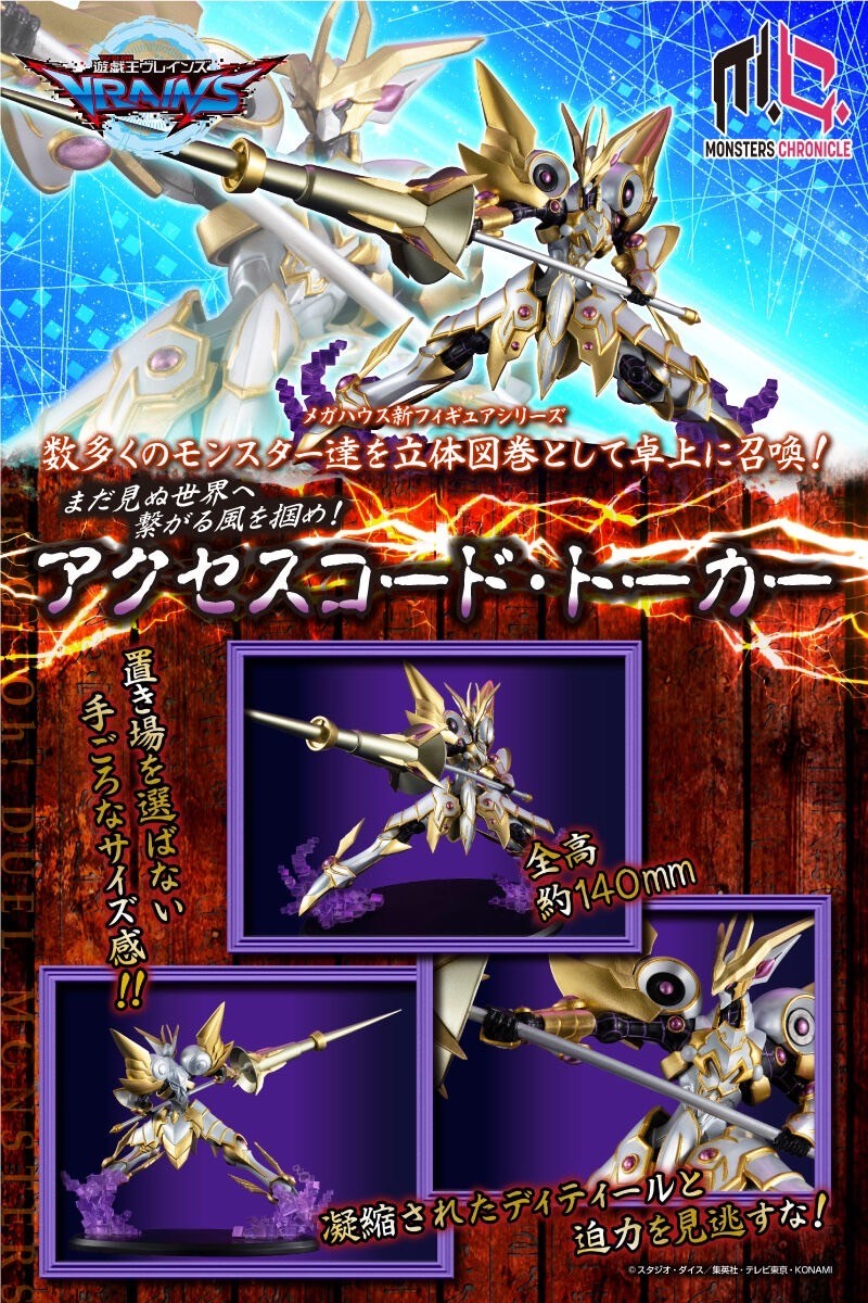PRE-ORDER : MONSTERS CHRONICLE Yu-Gi-Oh! VRAINS Accesscode Talker