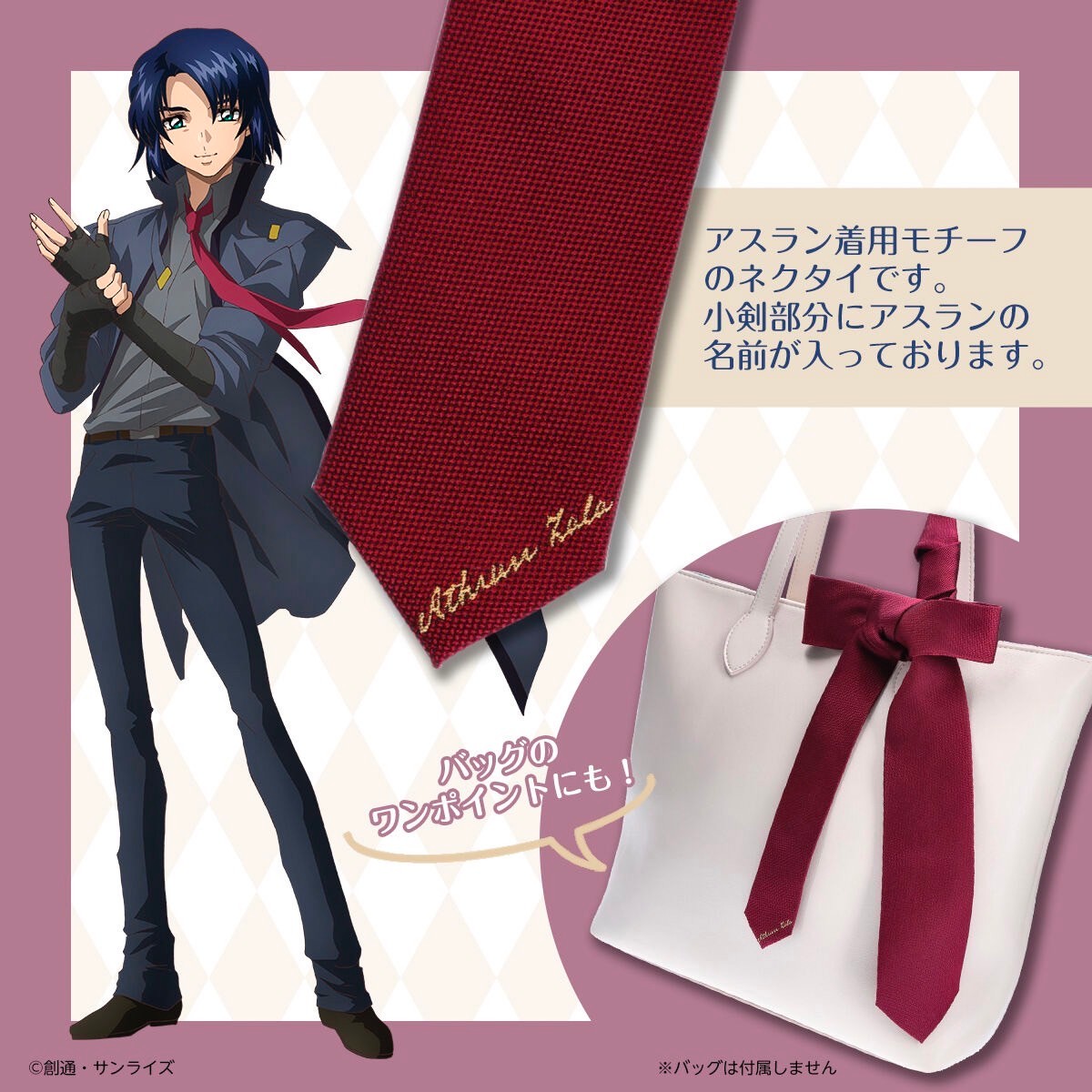 PRE-ORDER : Mobile Suit Gundam SEED FREEDOM Athrun Motif Tie