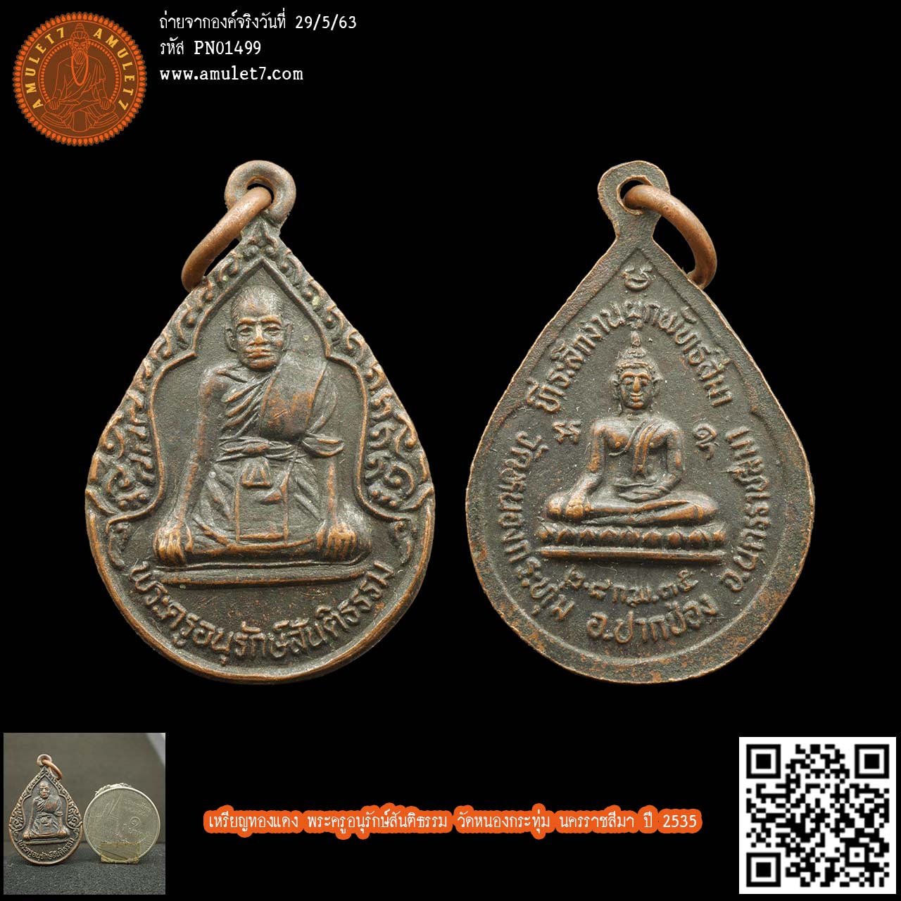 เหรียญทองแดง พระครูอนุรักษ์สันติธรรม วัดหนองกระทุ่ม นครราชสีมา ปี 2535