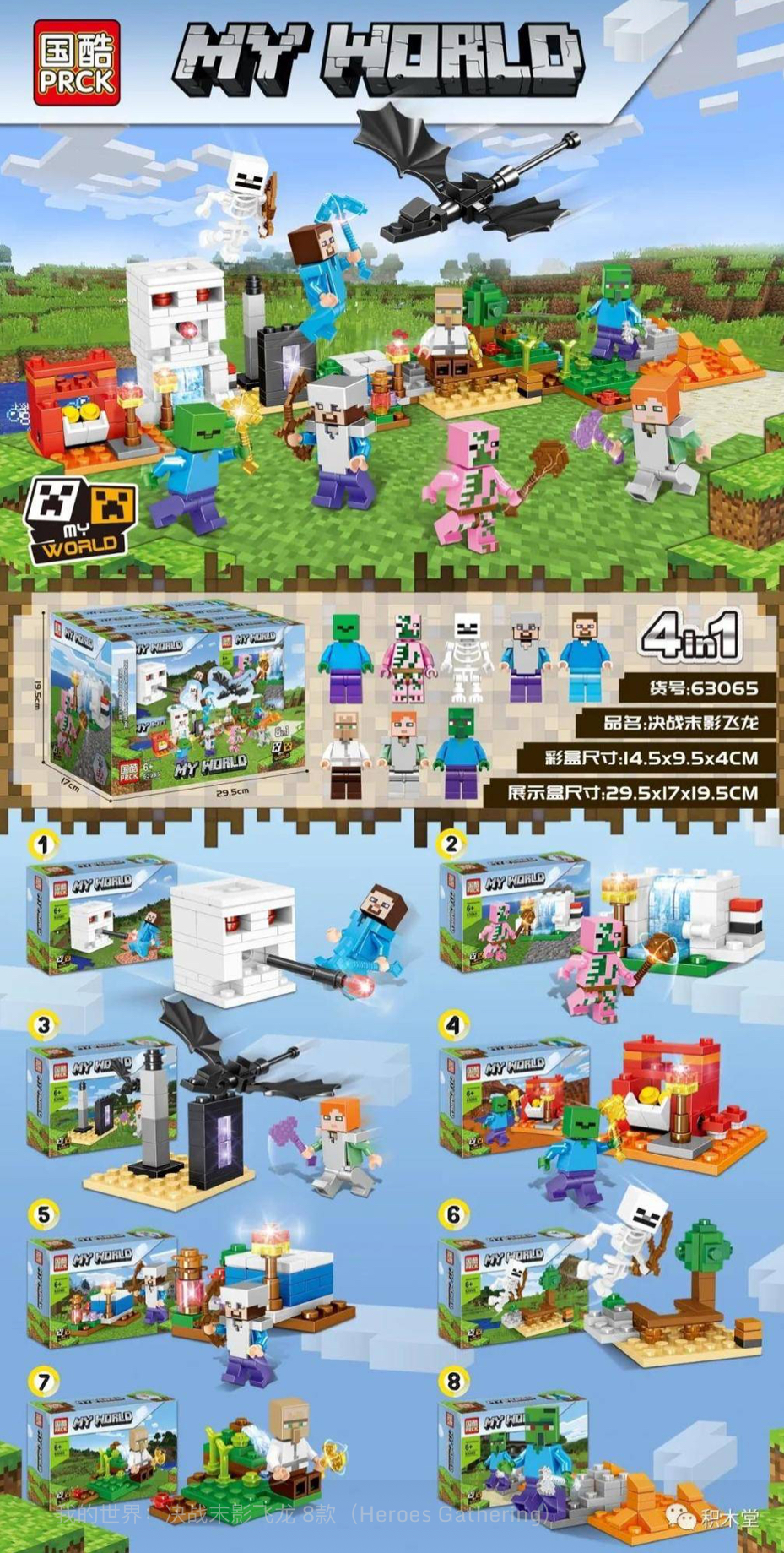 Prck 63065 Minecraft