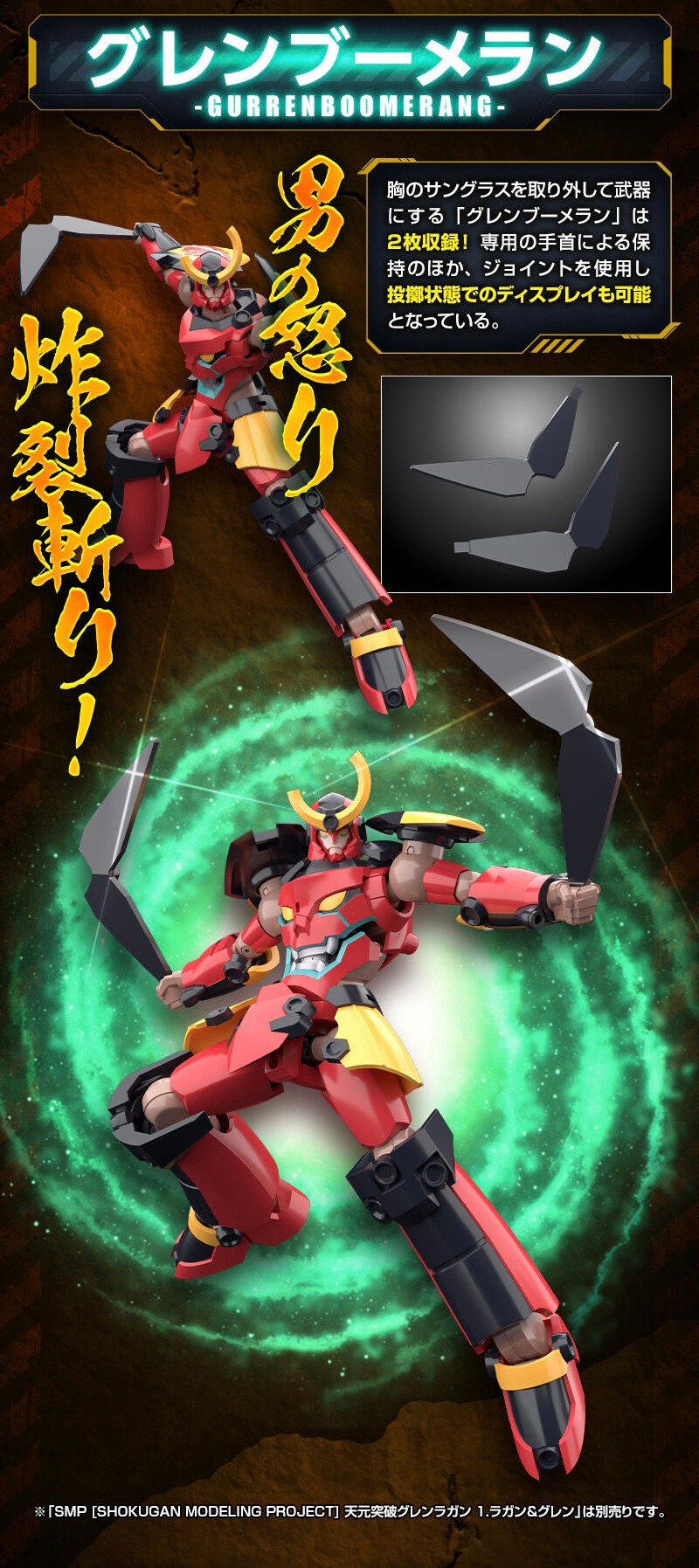 PRE-ORDER : SMP [SHOKUGAN MODELING PROJECT] Tengen Toppa Gurren Lagann Set