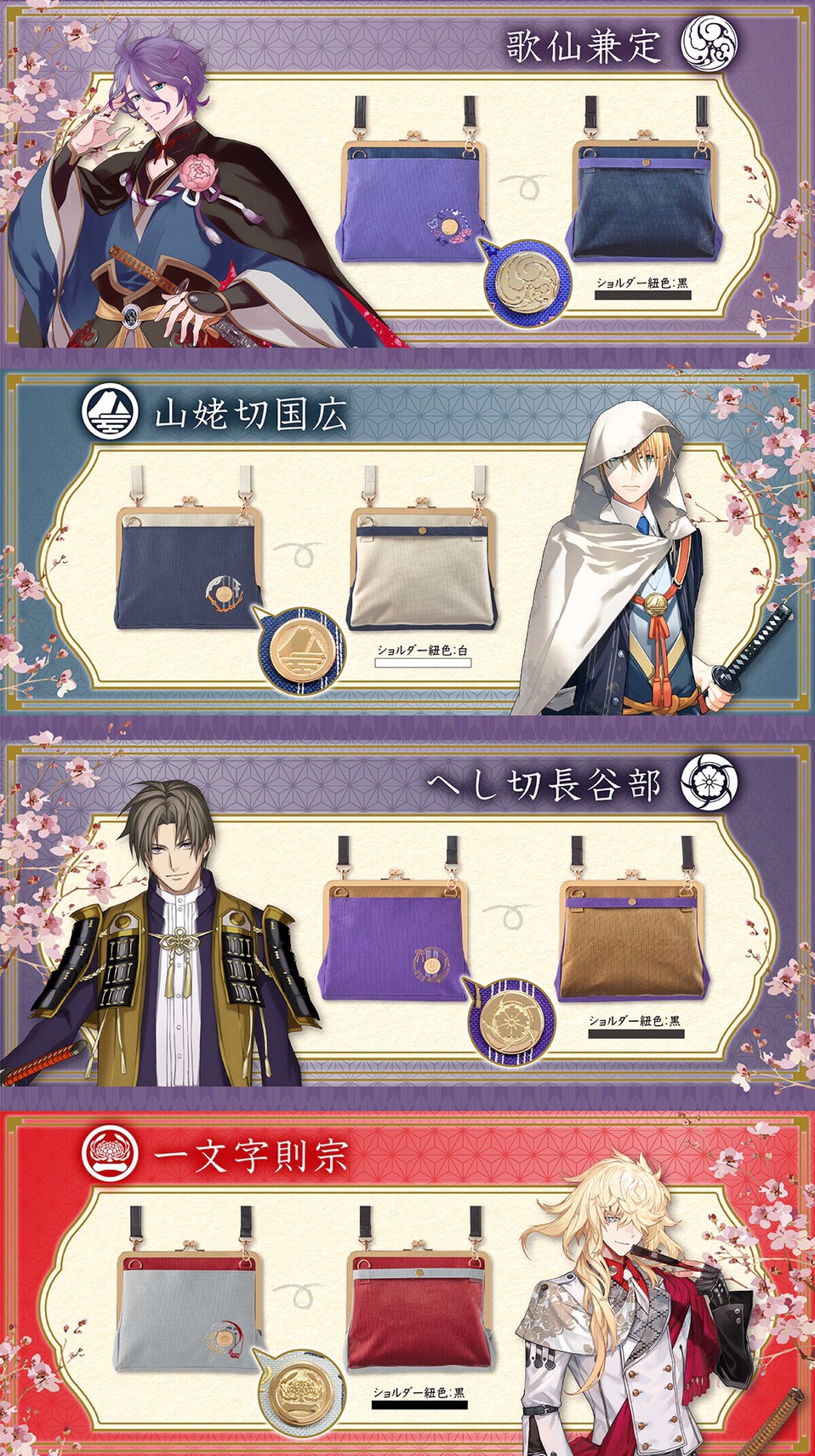 PRE-ORDER : Touken Ranbu -ONLINE- Wallet Shoulder Gamaguchi Cowmo (7 types in total)