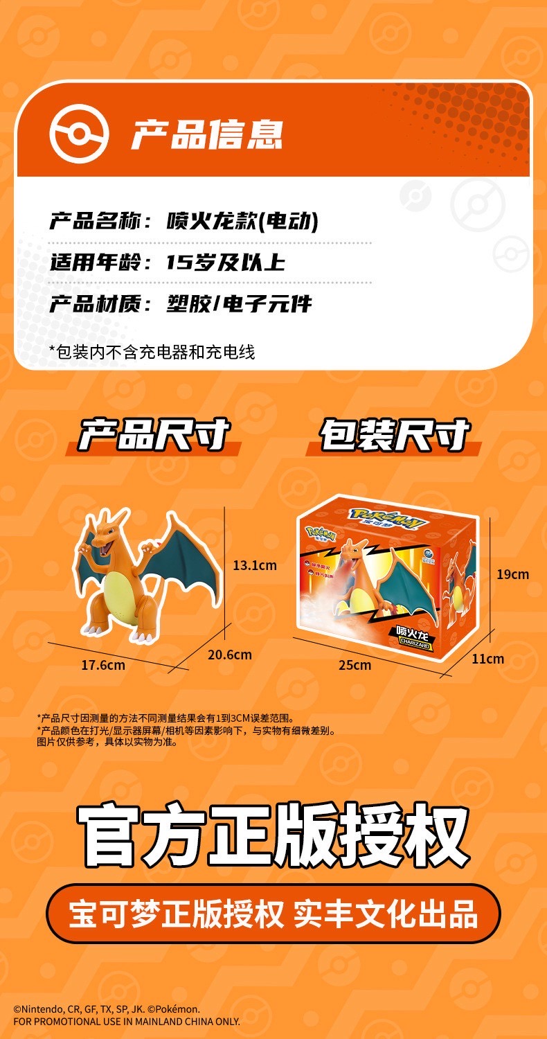 หุ่นยนต์ของเล่นมีเสียง Pokemon - Electric Awakening Taste Series Eevee / Charlizard by Shifeng Culture