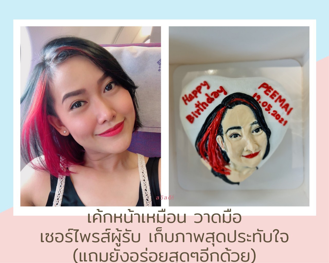 เค้กรูปเหมือน